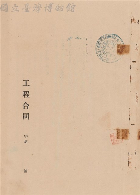 工程合同藏品圖，第1張
