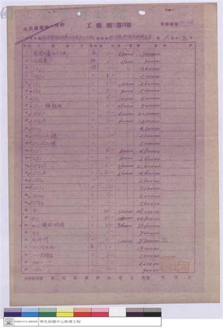 工程標單藏品圖，第1張