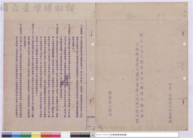 施工說明書(封面)藏品圖，第1張