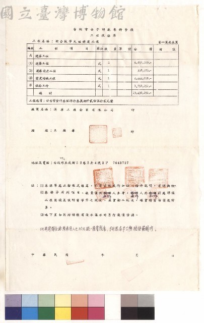綜合教學大樓新建工程，第一頁藏品圖，第1張