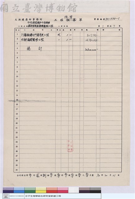 工程總標單藏品圖，第1張