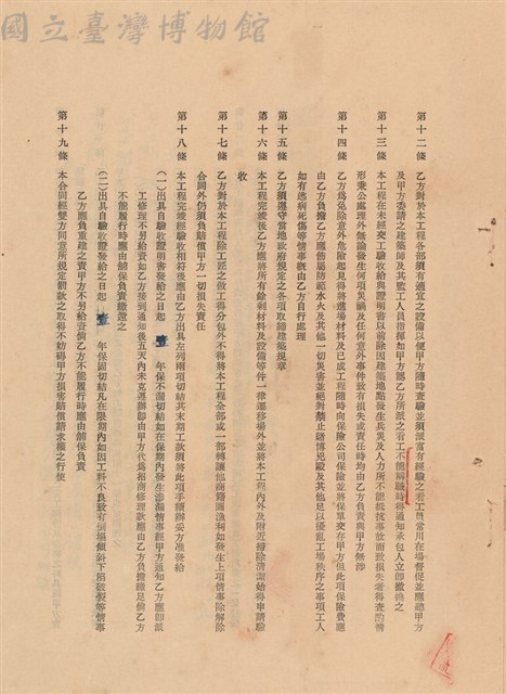 工程合同藏品圖，第1張