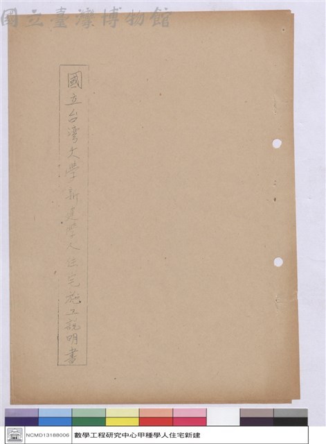 施工說明書(封面)藏品圖，第1張