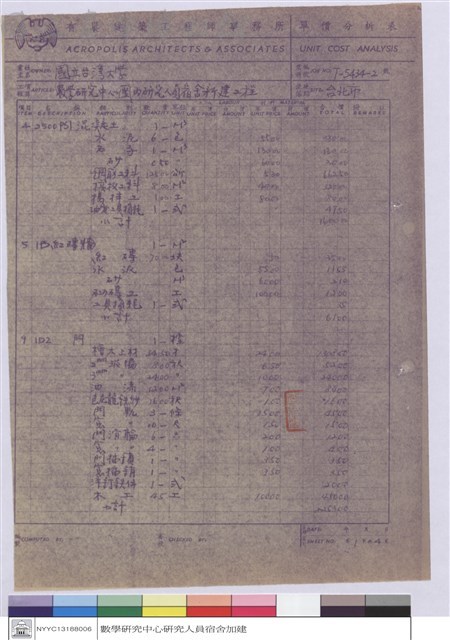 單價分析表藏品圖，第1張