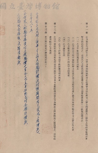 條文二十一~二十三藏品圖，第1張