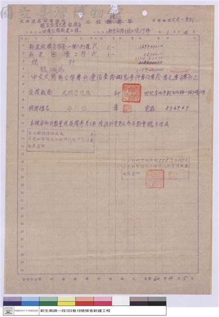 工程標單藏品圖，第1張