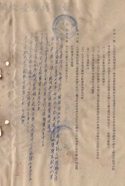 條文二十一~二十三藏品圖，第1張