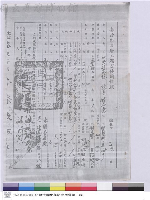 生物化學研究所新建大樓使用執照影印藏品圖，第1張