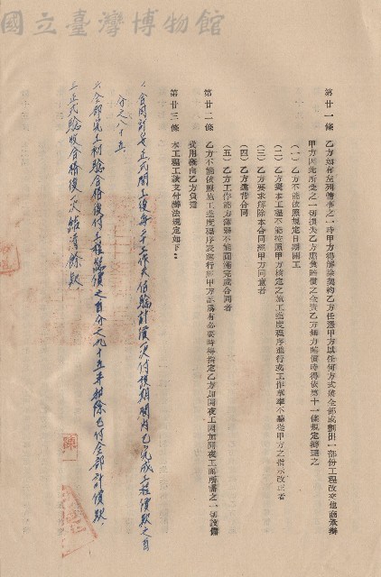 條文二十一~二十三藏品圖，第1張