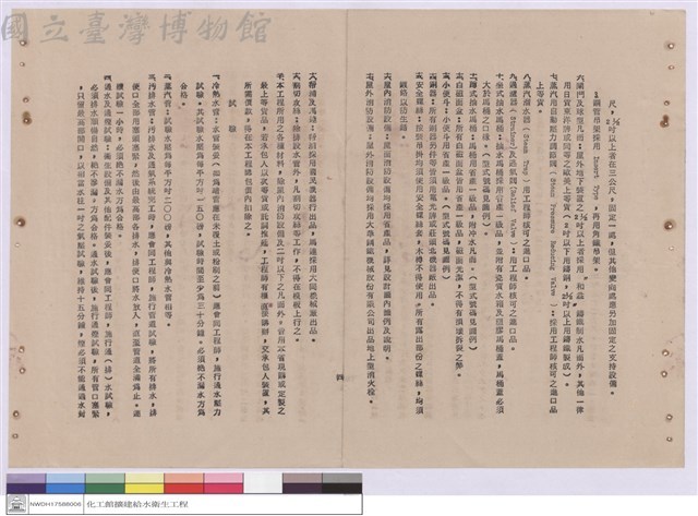 施工說明書藏品圖，第1張