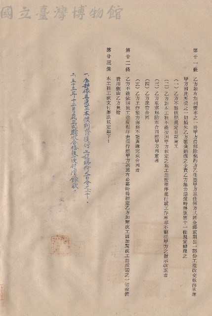 條文二十一~二十三藏品圖，第1張