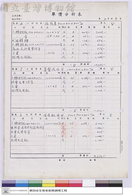 單價分析表藏品圖，第1張