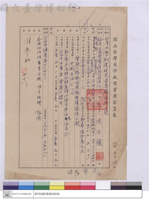 廠商資歷審查表-裕昌木器裝潢股份有限公司藏品圖，第1張