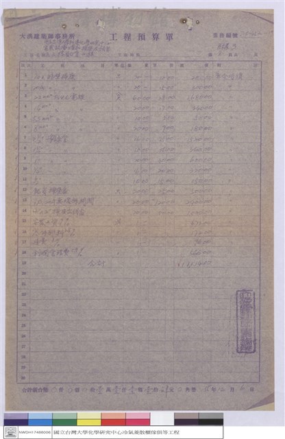 工程預算單藏品圖，第1張