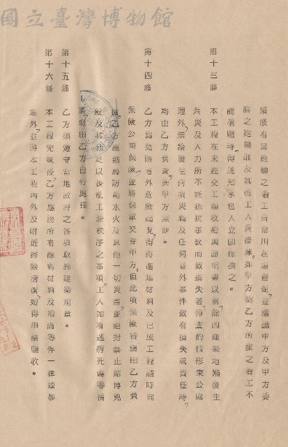 條文十三~十六藏品圖，第1張