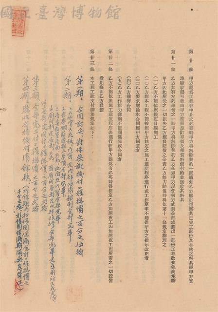 工程合同藏品圖，第1張
