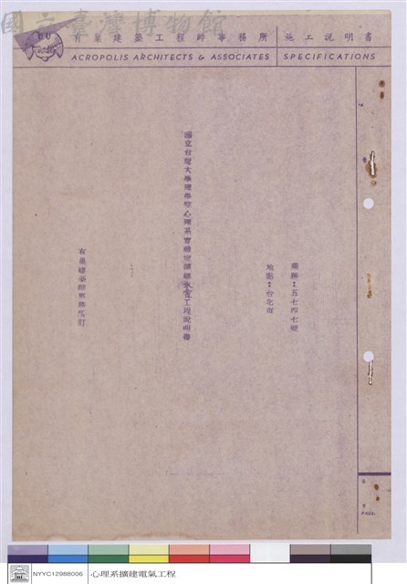 施工說明書(封面)藏品圖，第1張