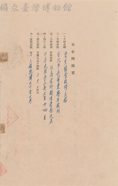 工程合同藏品圖，第1張