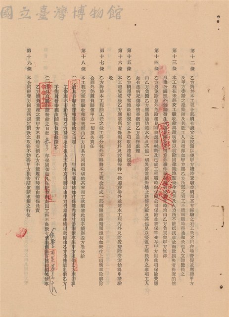 工程合同藏品圖，第1張