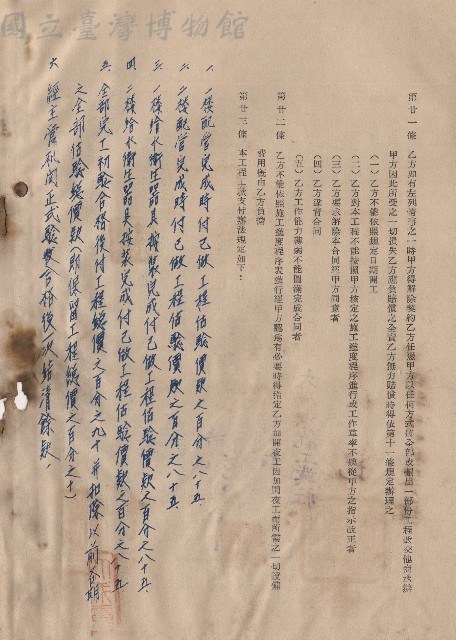 條文二十一~二十三藏品圖，第1張