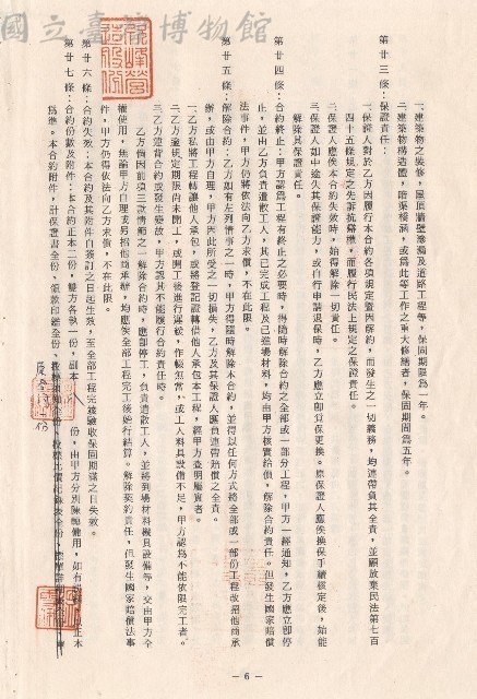 條文二十三～二十七，p6藏品圖，第1張