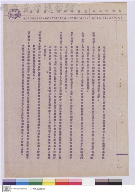施工說明書藏品圖，第1張