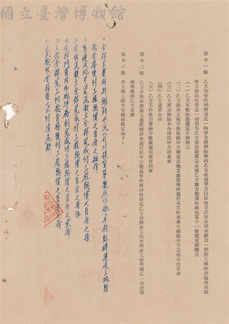 工程合同藏品圖，第1張
