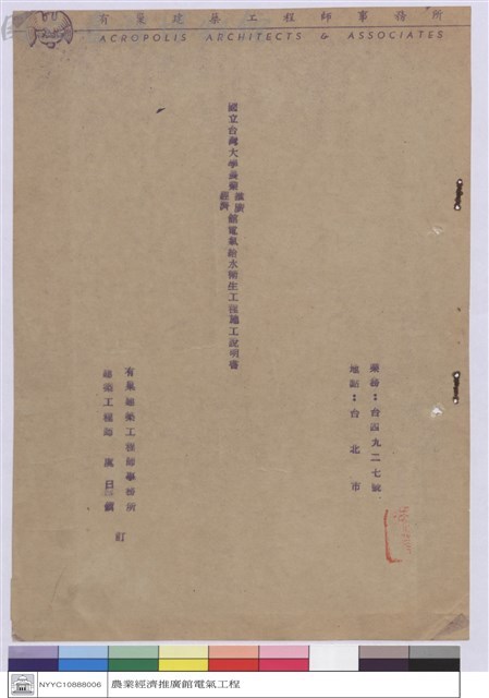 施工說明書(封面)藏品圖，第1張