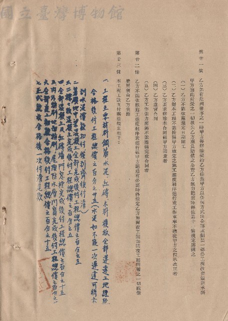 合約條文二十一~二十三條藏品圖，第1張
