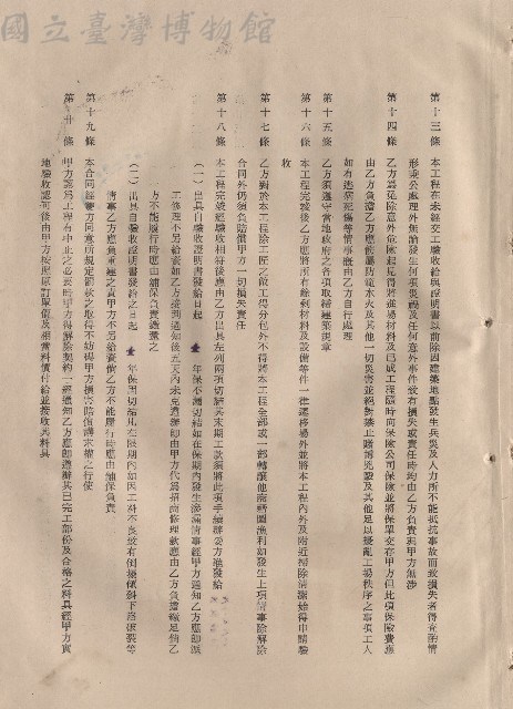 條文十三~二十藏品圖，第1張