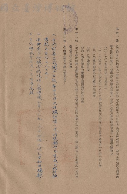 條文二十一~二十三藏品圖，第1張