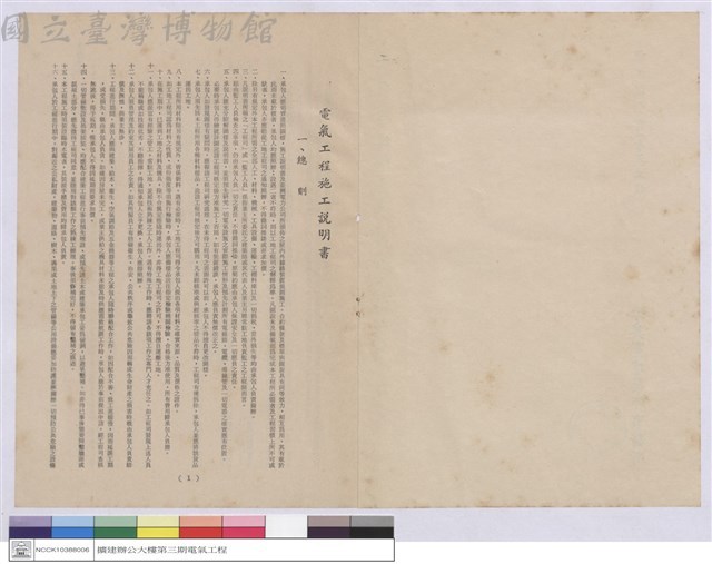 施工說明書藏品圖，第1張