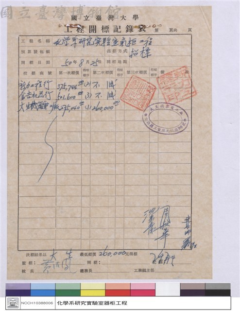 工程開標紀錄表藏品圖，第1張