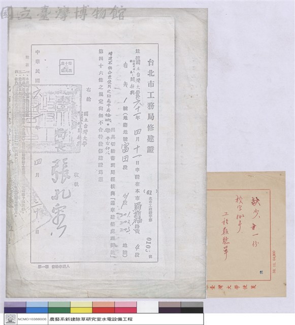 (便箋)、台北市工務局修建證藏品圖，第1張
