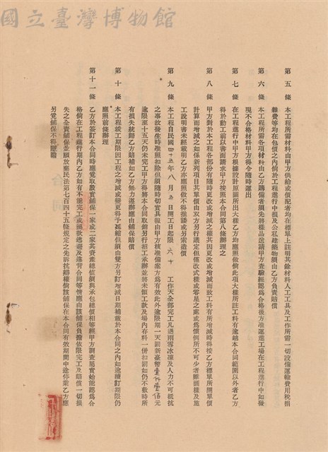 工程合同藏品圖，第1張