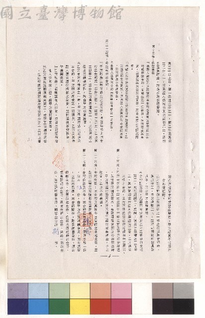 條文二十三~二十七，p.6藏品圖，第1張