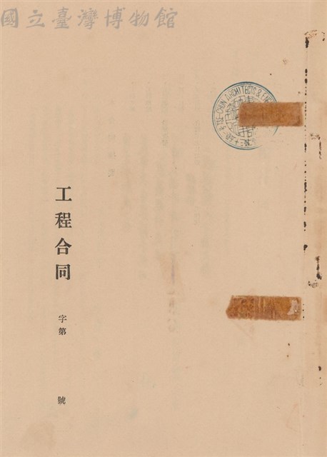 工程合同藏品圖，第1張