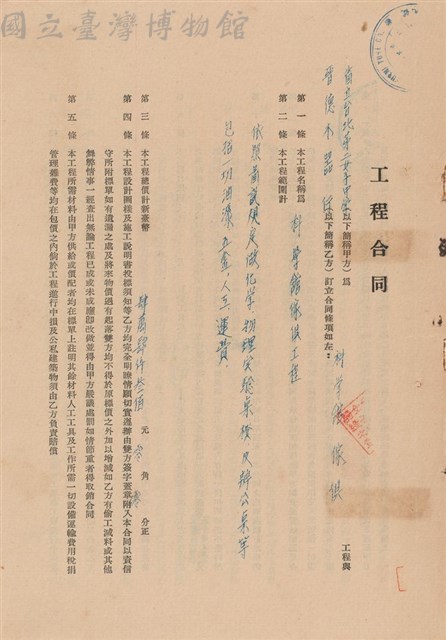 工程合同藏品圖，第1張
