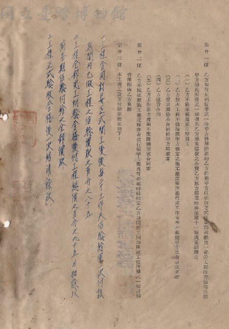 條文二十一~二十三藏品圖，第1張