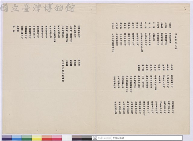 建贈登月紀念碑初步捐獻名冊藏品圖，第1張