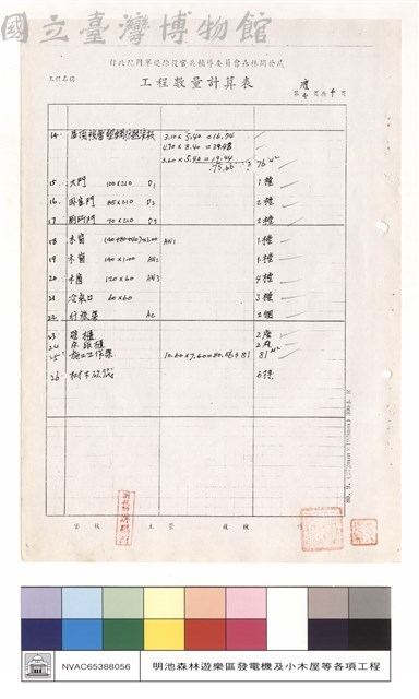 工程數量計算表藏品圖，第1張