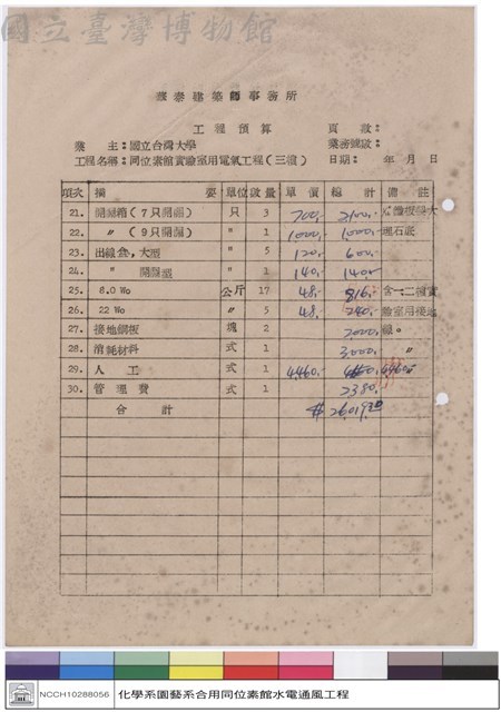 工程預算藏品圖，第1張