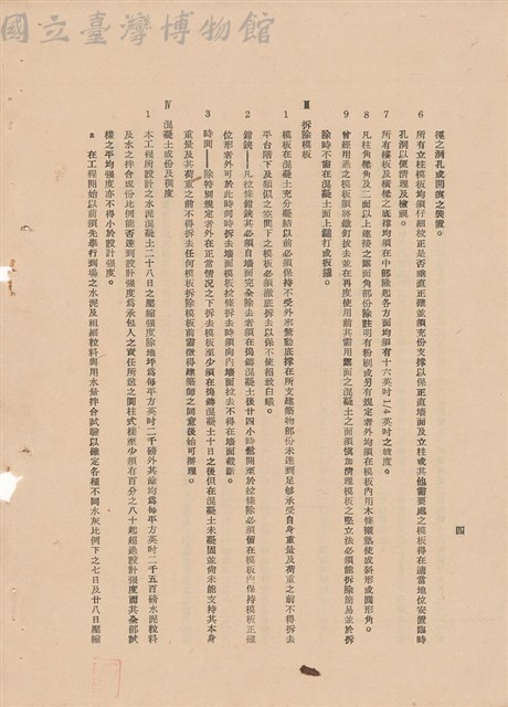 補充說明書-混凝土工程藏品圖，第1張