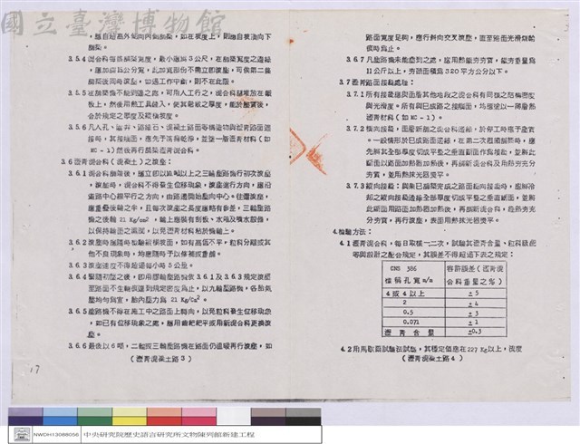 施工說明書藏品圖，第1張