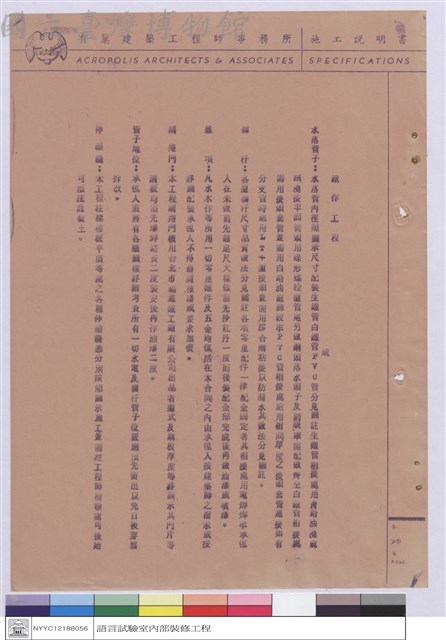 施工說明書藏品圖，第1張