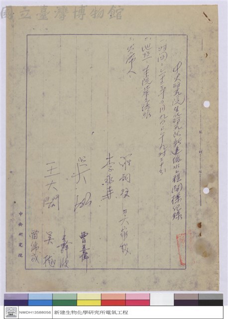 新建生物化學研究所給水衛生工程開標紀錄藏品圖，第1張
