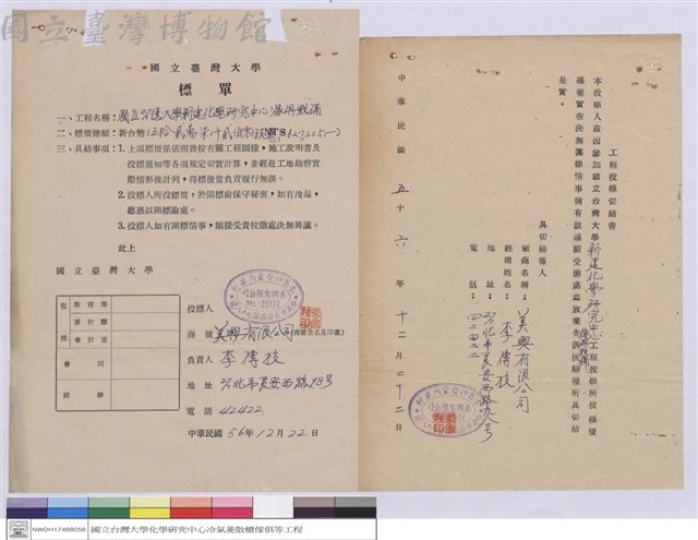 工程投標切結書、標單-美興有限公司藏品圖，第1張