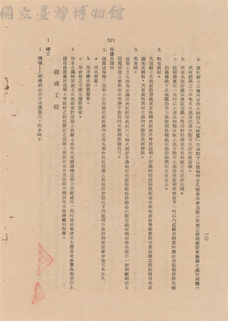 補充說明書-混凝土工程藏品圖，第1張