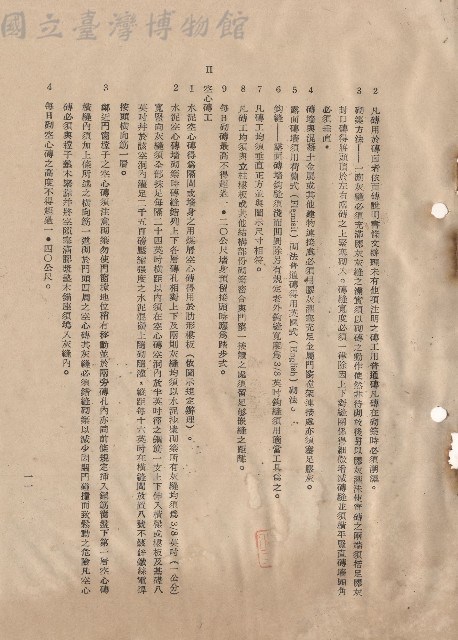 砌磚工程Ⅱ空心磚工，p.11藏品圖，第1張