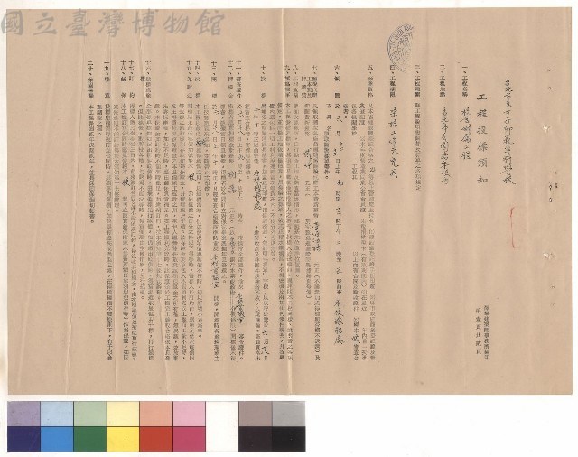 校舍附屬工程，條文一~二十藏品圖，第1張